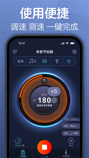 来音节拍器1