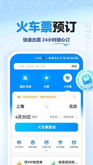 智行旅行3
