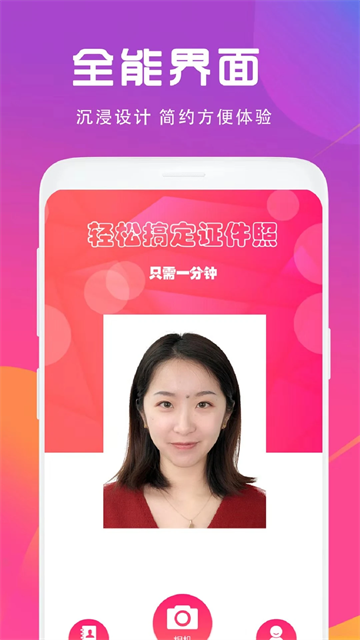 证件照相机app1