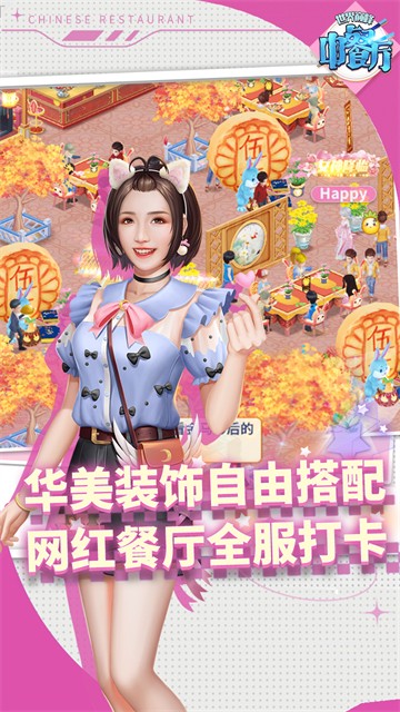 中餐厅2