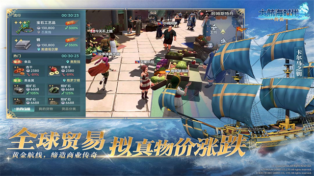 大航海时代传说手游4