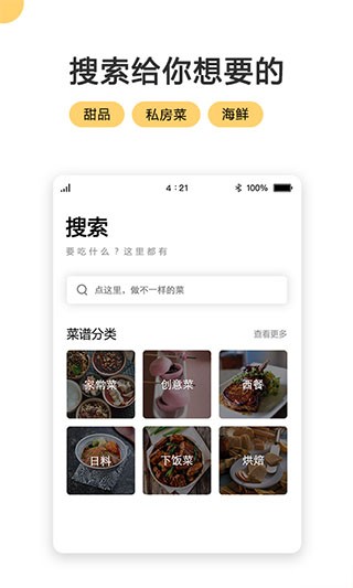 菜谱大全免费版1
