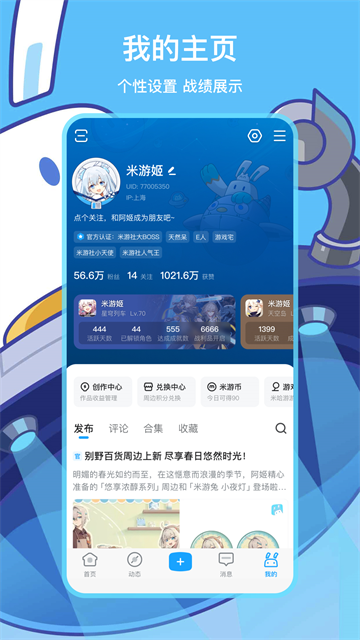 米哈云游(米游社)4