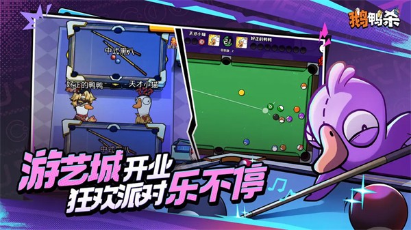 鹅鸭杀手游1