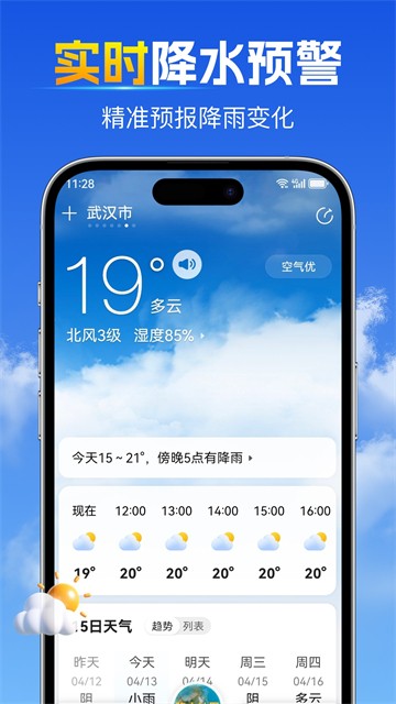 15日天气预报最新版1