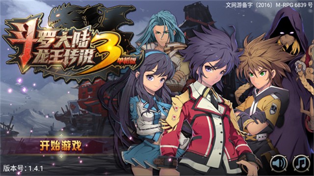 斗罗大陆3九游版3