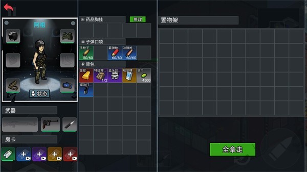 末日三角撤离正版3