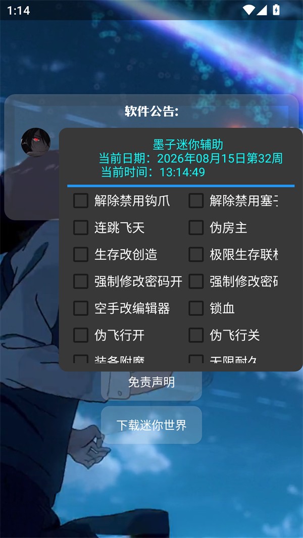 墨子迷你辅助APP3