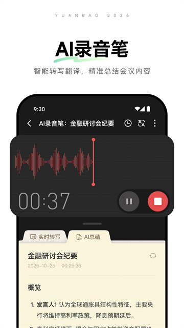 腾讯元宝(元宝)手机版1