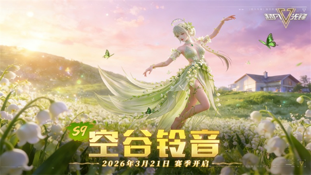 超凡先锋官服5