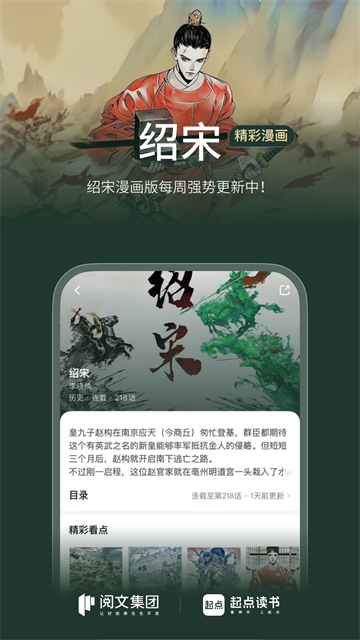 起点读书app2