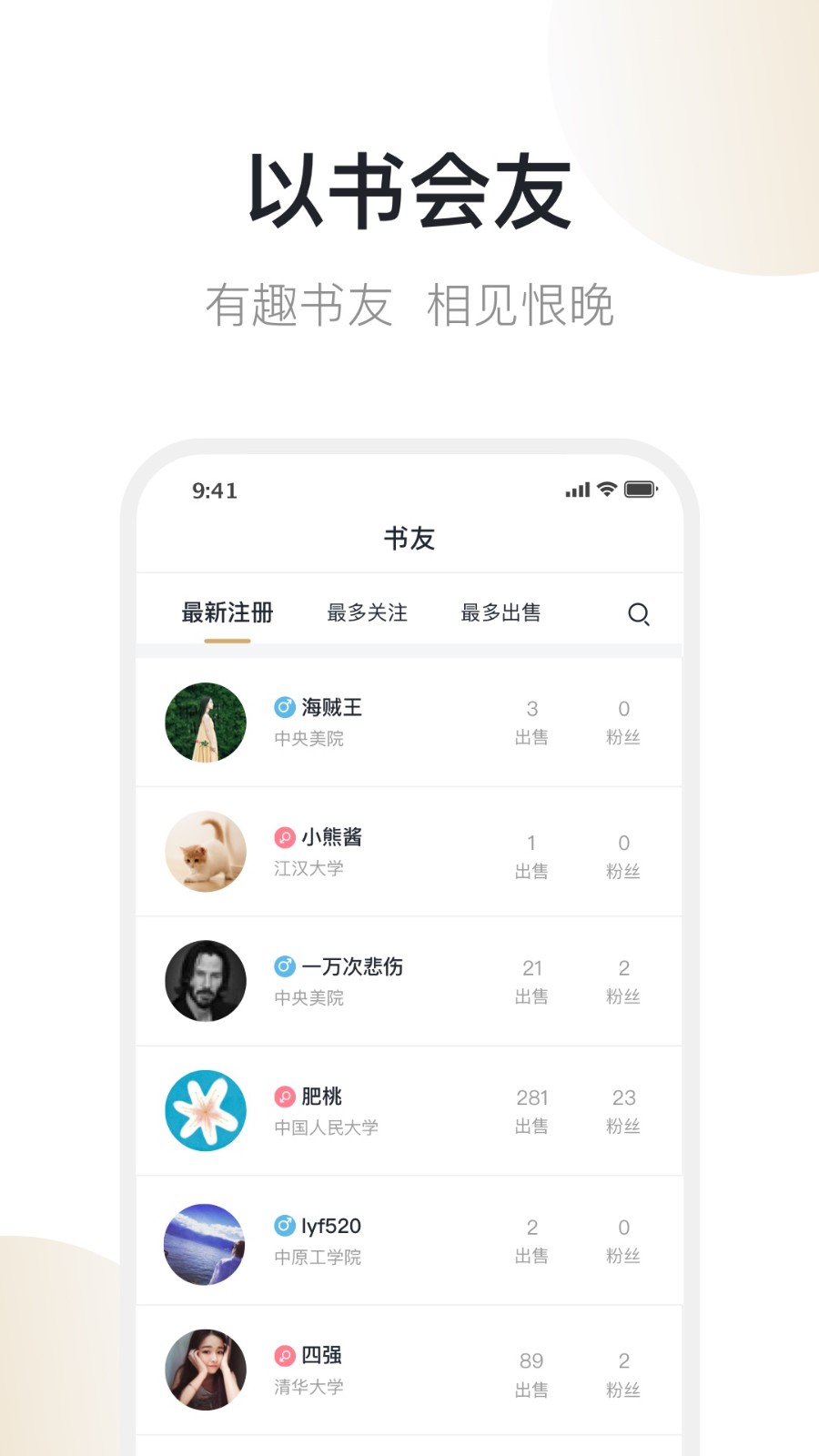 旧书街APP1
