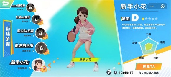 动感乒乓球2