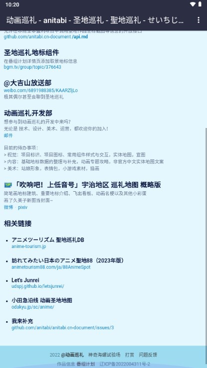 anitabi动画巡礼app2