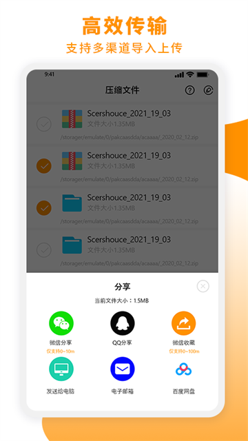 Zip解压大师APP3