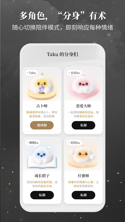 Takuku塔罗牌APP4