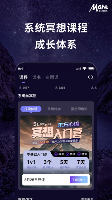 墨尔冥想手机版4