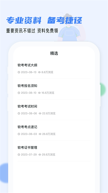 软考通2