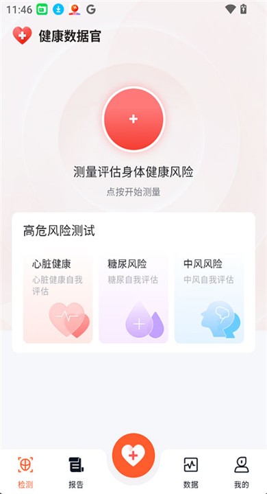 健康数据官APP2