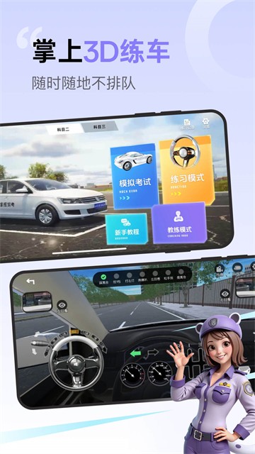 拿捏驾考app5