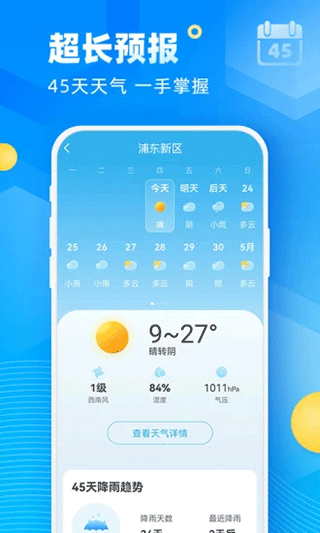 易奇天气app3