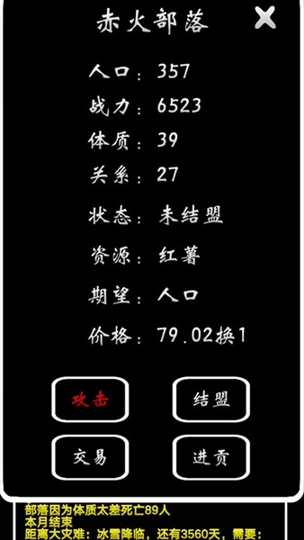 部落模拟器免费版2