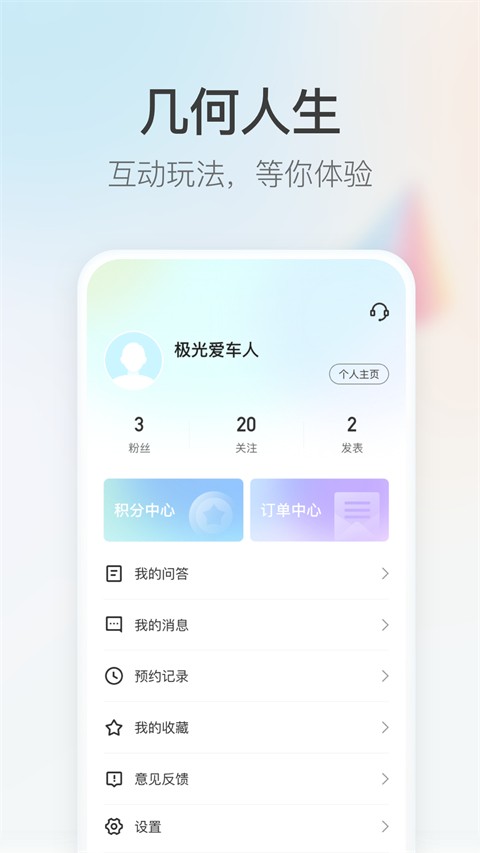几何汽车APP3