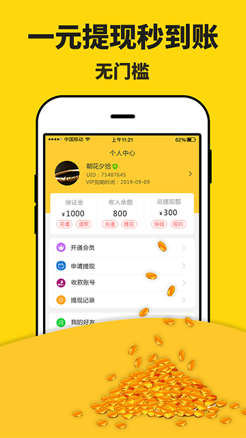 米多赚钱app3