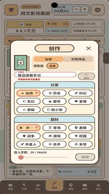 网文影视大亨手游1