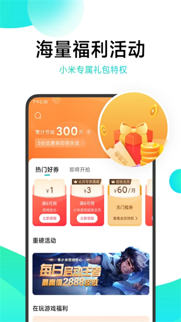 小米游戏中心app4