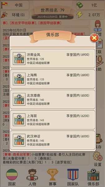 足协掌门人内置菜单版3