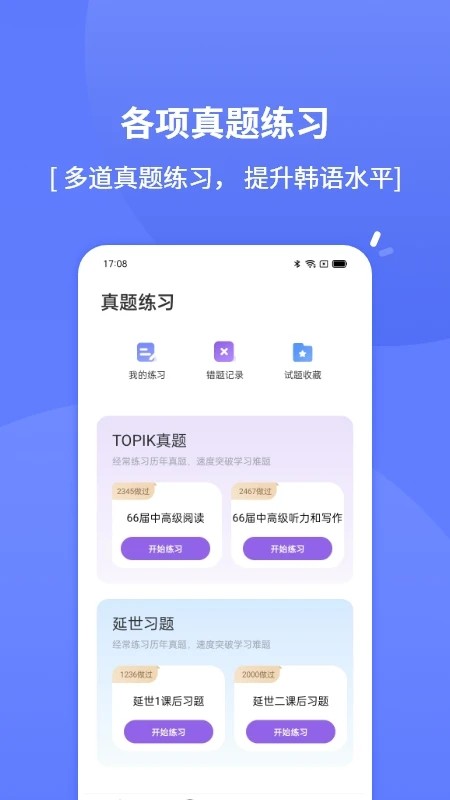 学韩语app1