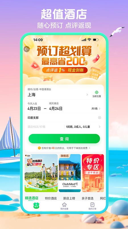 途牛旅游网app2