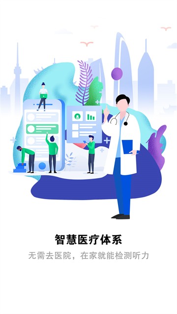 听力宝app2