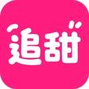 追甜正式版