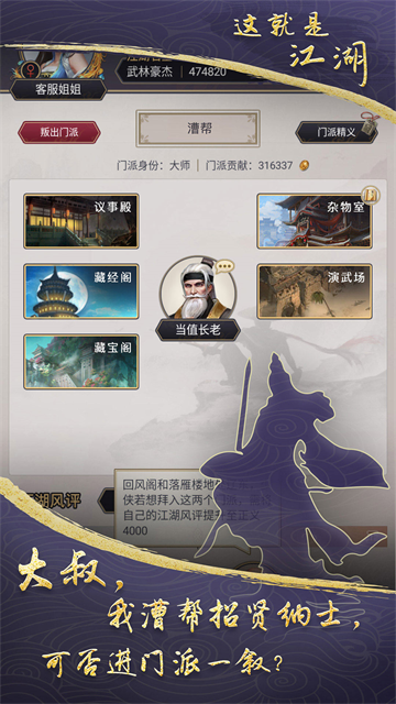 这就是江湖官方版5