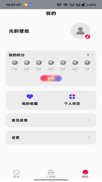 光韵壁纸1
