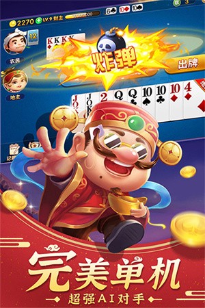 斗地主经典版2026最新版4