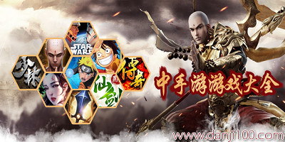 中手游