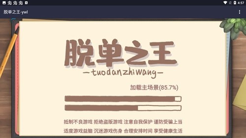 脱单之王2