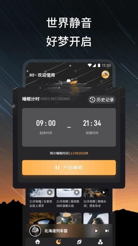 栖心助眠app3