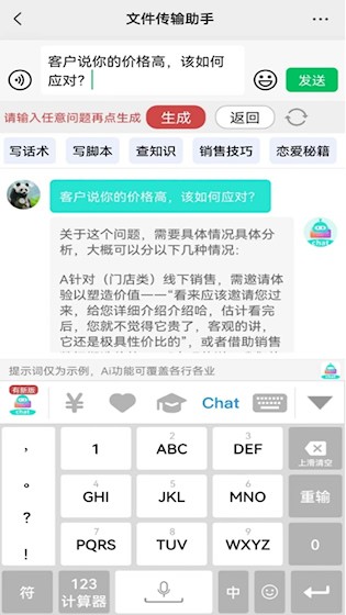 销冠输入法1