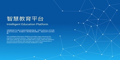 智慧教育平台app