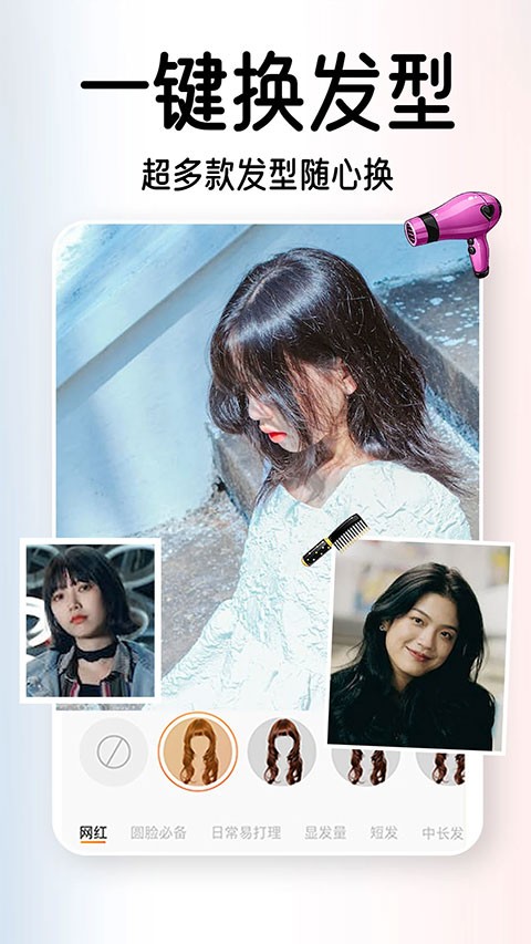 AI试发型app2