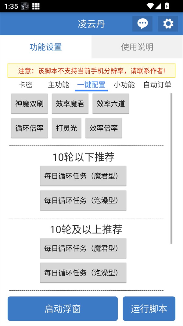 凌云丹公益脚本APP1