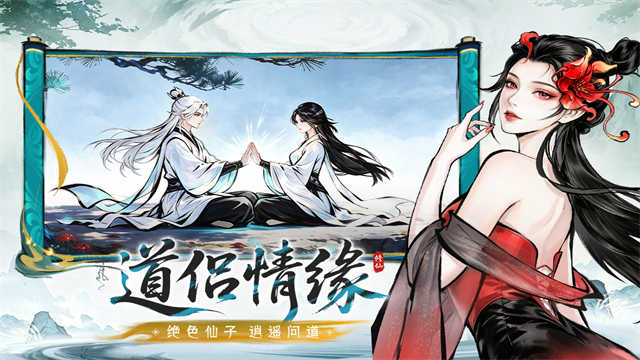纵横修仙界手游3