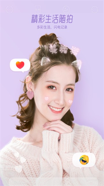 Faceu激萌APP3