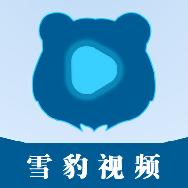雪豹视频老版本