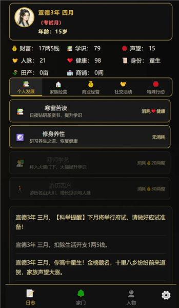 凡人百年志：大明篇无限财富版3