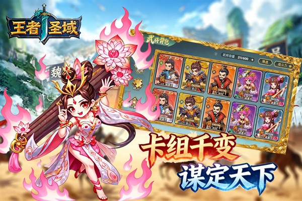 王者圣域卡牌手游3